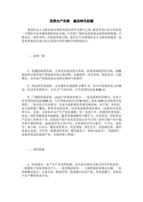 发挥水产优势 建设特色财源