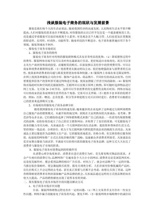 浅谈服装电商的现状与发展前景