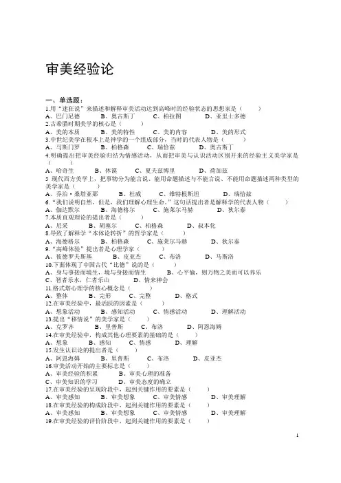 审美经验论试题答案1