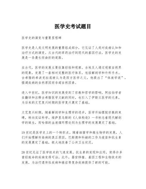 医学史考试题目