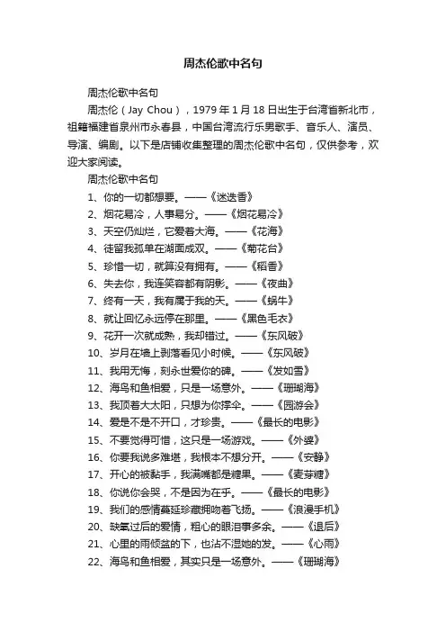 周杰伦歌中名句