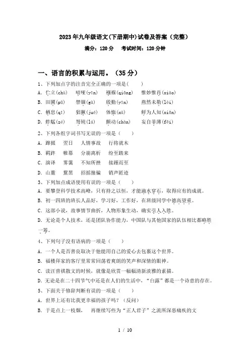 2023年九年级语文(下册期中)试卷及答案(完整)