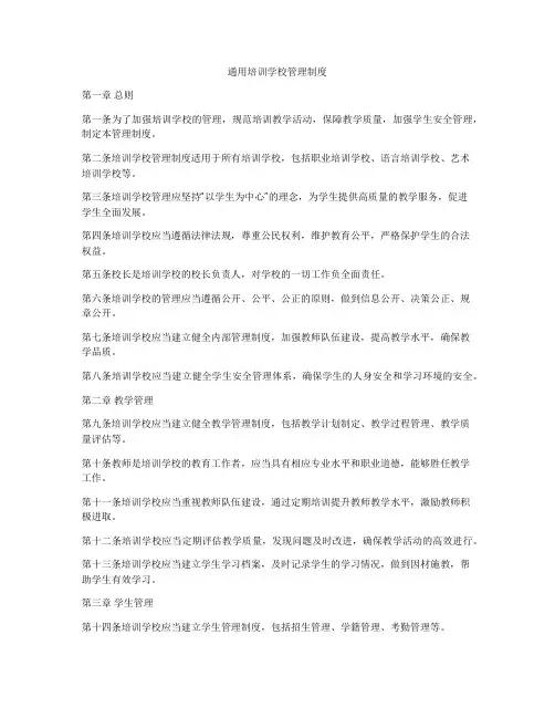 通用培训学校管理制度