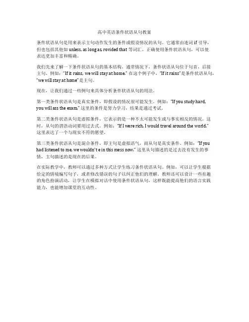 高中英语条件状语从句教案