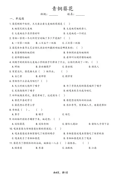 《青铜葵花》课外阅读练习及答案