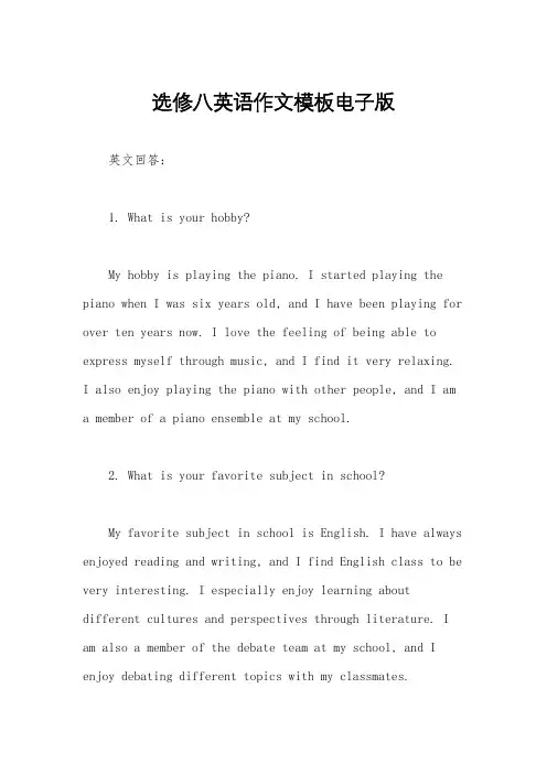 选修八英语作文模板电子版