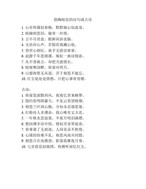 隐晦暗恋的诗句或古诗