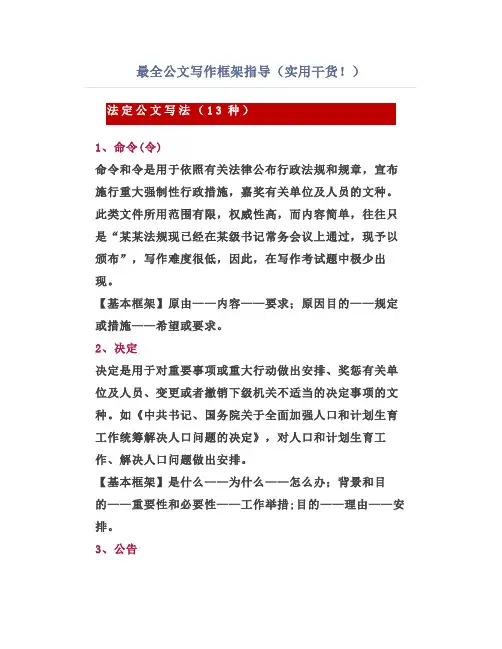 最全公文写作框架指导(实用干货!)