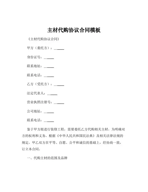 主材代购协议合同模板