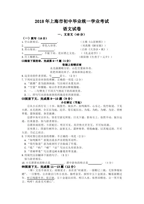 2018年上海市中考语文试卷(真题,word版,含答案)
