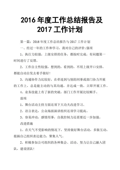 2016年度工作总结报告及2017工作计划