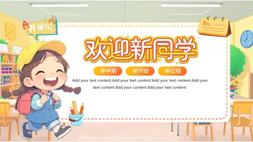 插画风快乐开学季欢迎新同学PPT模板