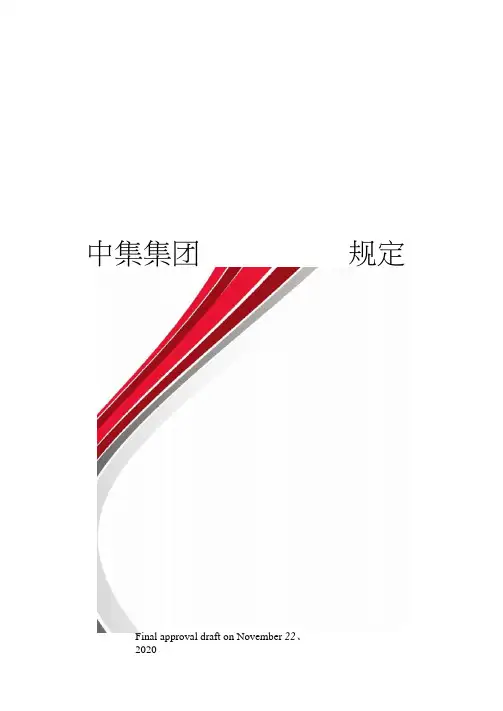 中集集团车辆管理规定