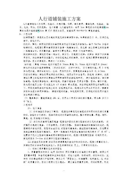 人行道铺装施工方案