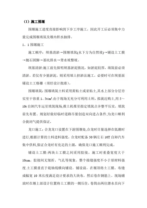 施工围堰方案