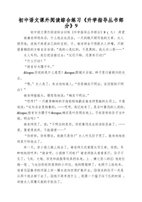 初中语文课外阅读综合练习《升学指导丛书部分》9