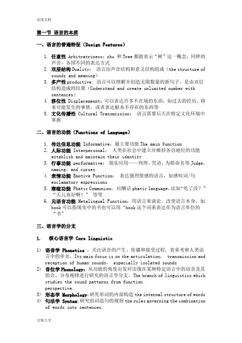 语言学重要概念梳理(中英文对照版)