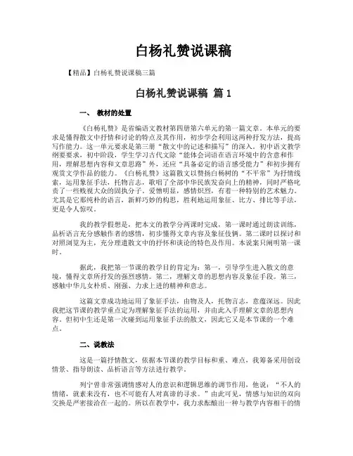 白杨礼赞说课稿