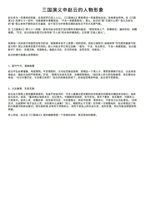 三国演义中赵云的人物形象