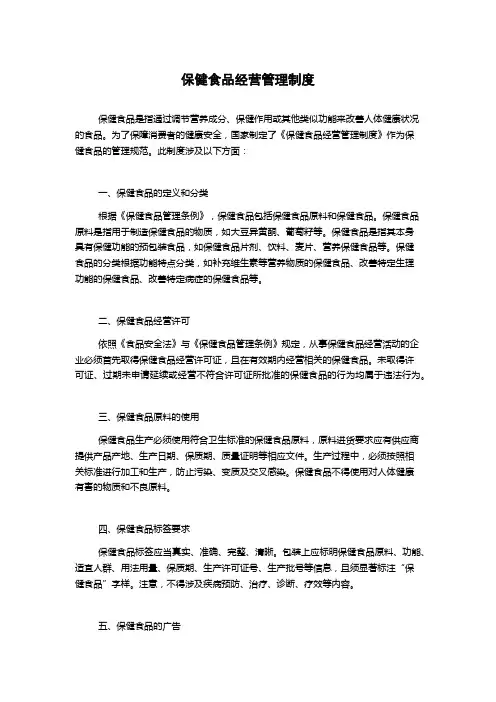 保健食品经营管理制度