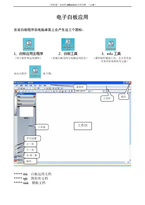 “班班通”和office2010详解
