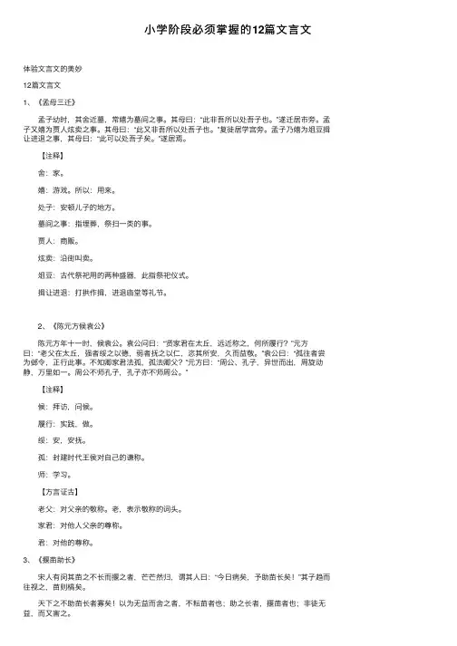 小学阶段必须掌握的12篇文言文