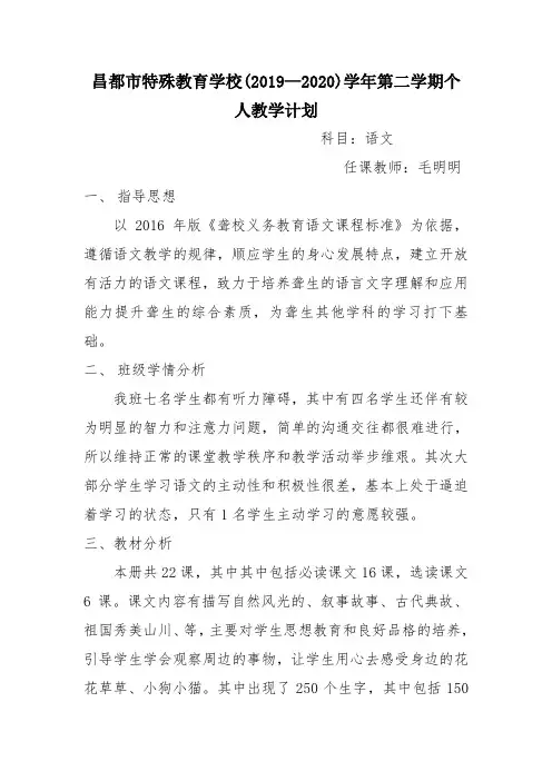 新版聋校语文三年级下册教学计划