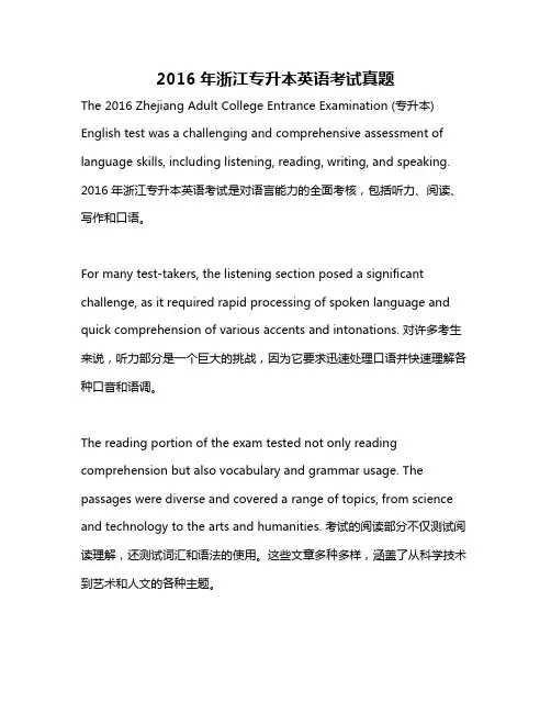 2016年浙江专升本英语考试真题