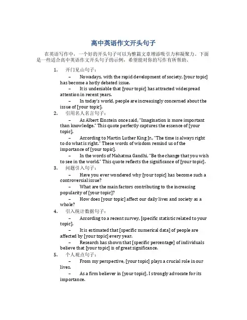 高中英语作文开头句子