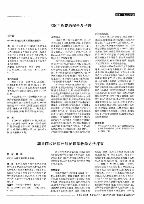 ERCP检查的配合及护理