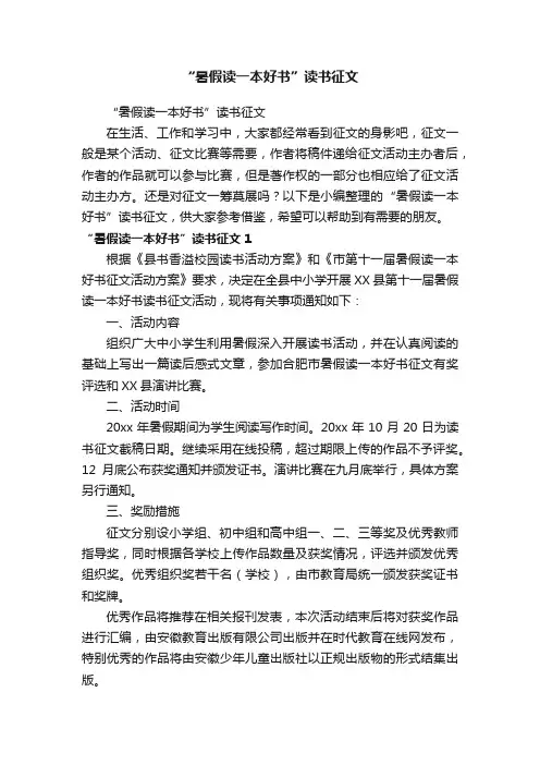 “暑假读一本好书”读书征文