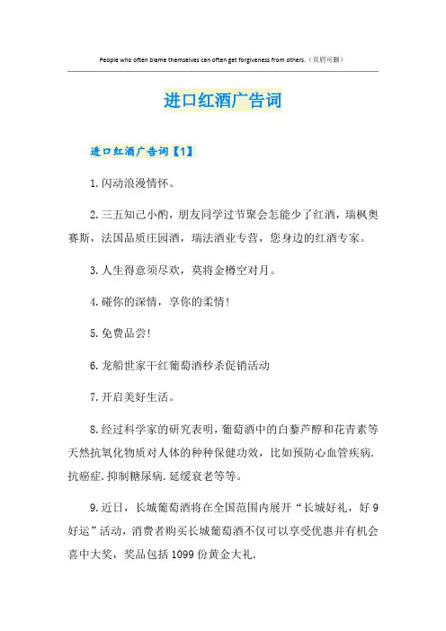 进口红酒广告词