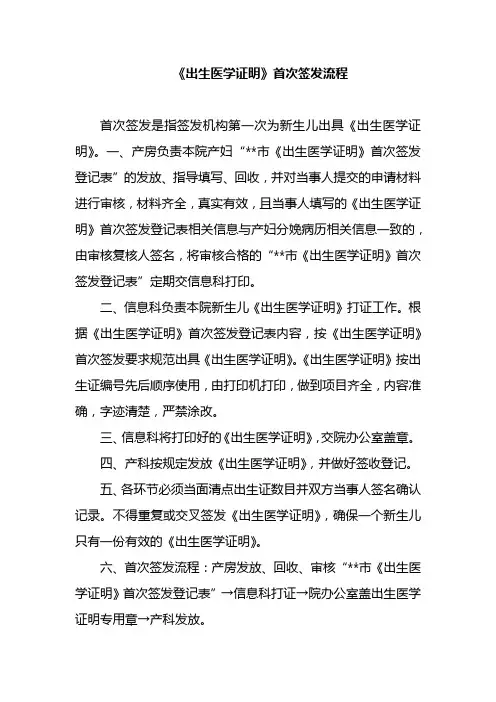 《出生医学证明》首次签发流程