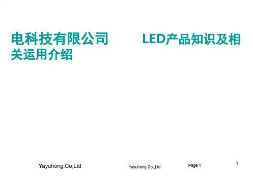 LED(光电显示部分) PPT演示课件