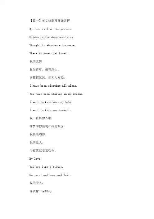 英文诗歌及翻译赏析(最新)