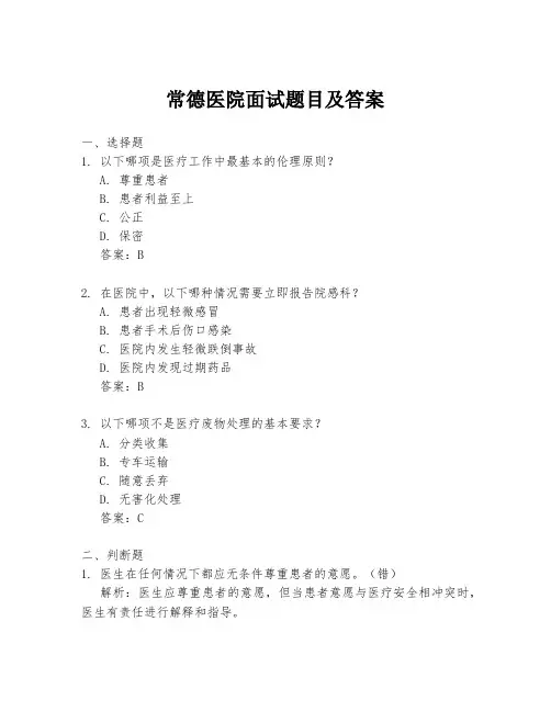 常德医院面试题目及答案
