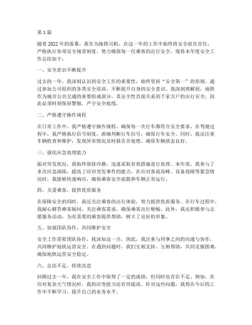 地铁司机年度安全总结(3篇)