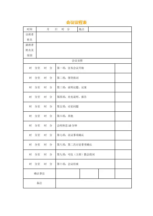 会议议程表