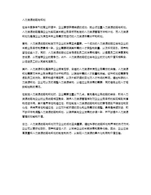 人力资源战略与规划