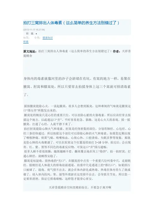 拍打三窝排出人体毒素(这么简单的养生方法别错过了)