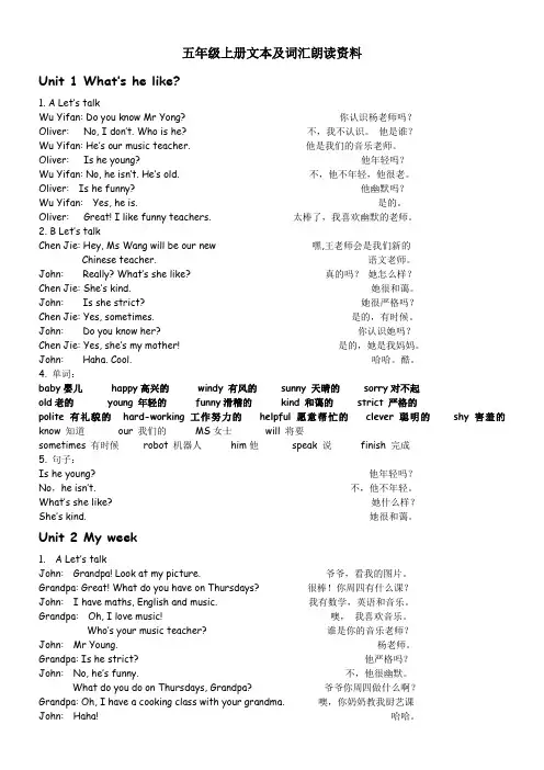 PEP5小学英语五年级上册课文及翻译