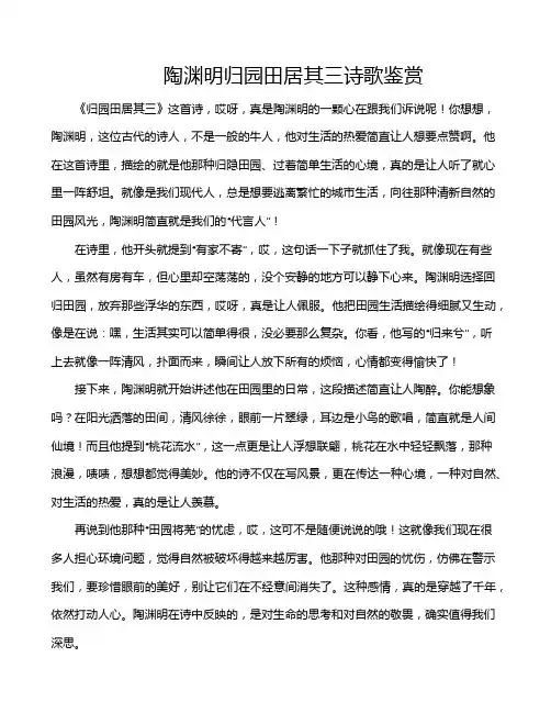 陶渊明归园田居其三诗歌鉴赏