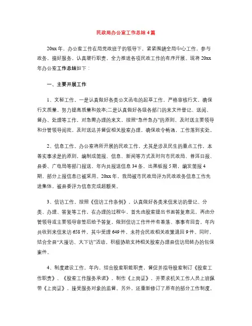 民政局办公室工作总结4篇