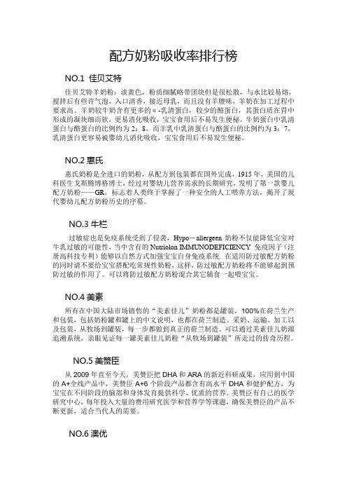 配方奶粉吸收率排行榜
