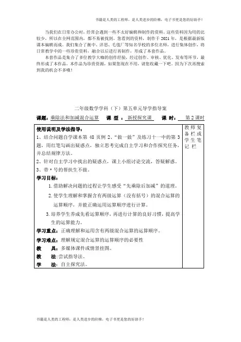 《乘除法和加减混合运算》精品配套导学案