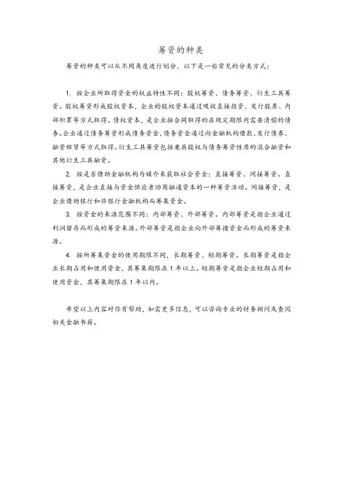 筹资的种类