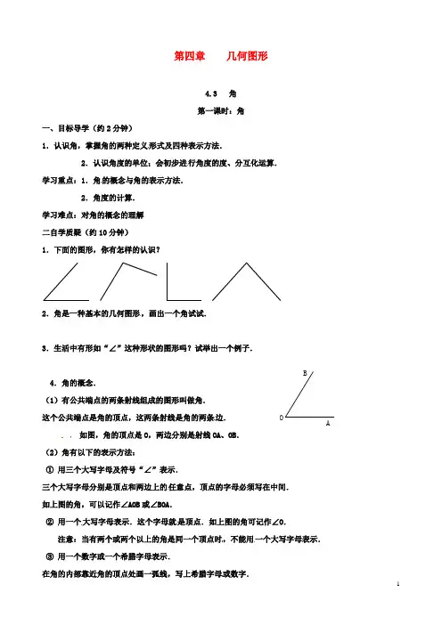 七年级数学上册4.3.1角导学案新版新人教版2