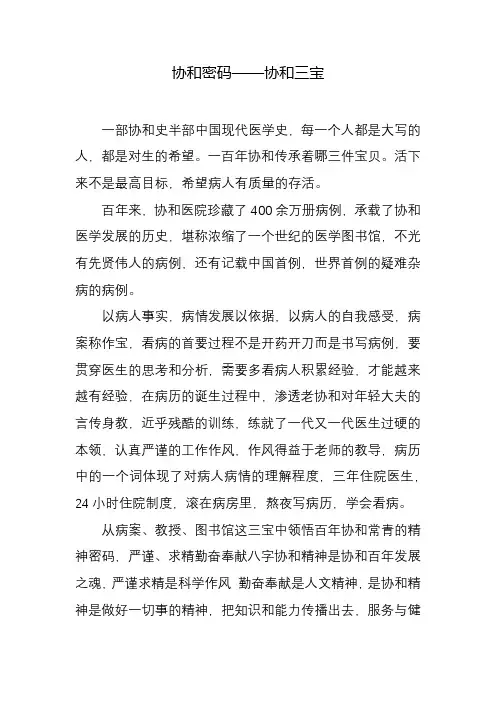 协和百年常青密码——协和三宝