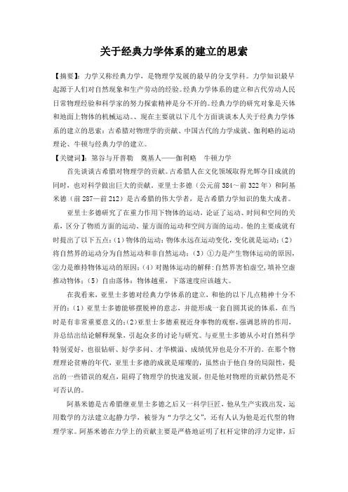 近代物理学史论文