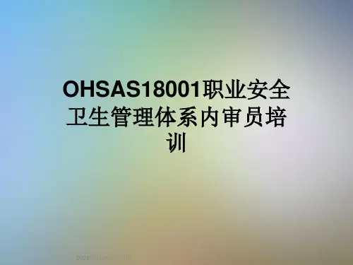 OHSAS18001职业安全卫生管理体系内审员培训